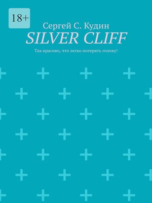 cover image of Silver Cliff. Так красиво, что легко потерять голову!